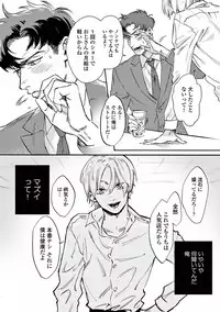 [Sono Chiyoko] Ikenai Koto o Shitekure - Do something you should not do please