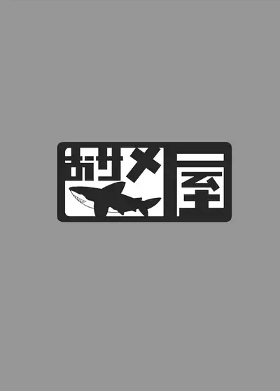 [Osameya (Samejima Retro)] Hoshino Senpai no Otou-san ni Naritai (Blue Archive) [Chinese] [绅士仓库汉化] [Digital]