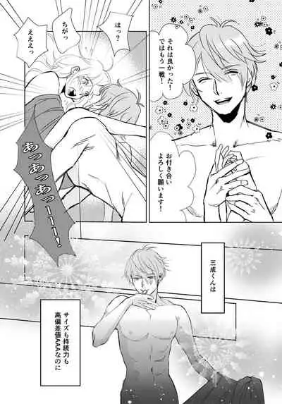 The GIFT Mitsunari-kun O Tanjoubi Manga