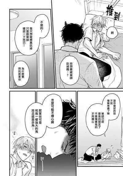 Tabetemo Oishiku Arimasen 2 | 尝起来一点都不好吃 2 Ch. 6-20