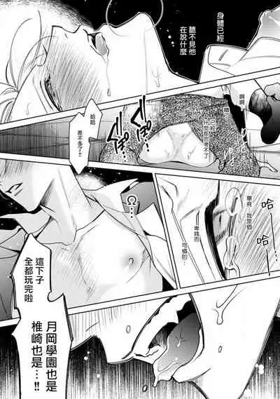 Ochikobore Alpha to Elite Omega | 问题α与精英Ω Ch. 1-6 完结