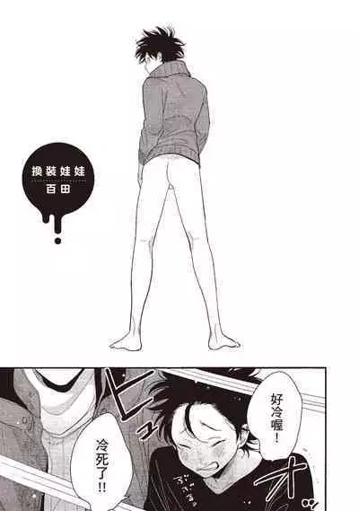 Yatamomo 3 | 八田百田 3