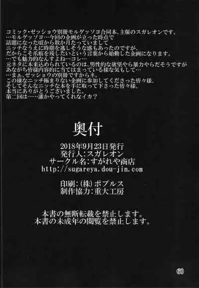 Bessatsu Comic Zessyo Moreugesseoyo Goudoubon