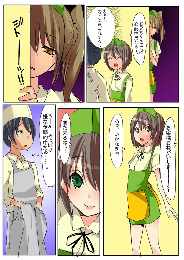 Dame! Download Shinaide!