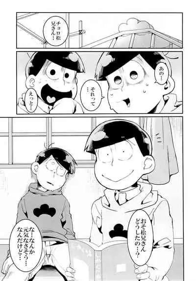 Matsuno-ka no Chūshin De Ai O Sakebu Ohanashi