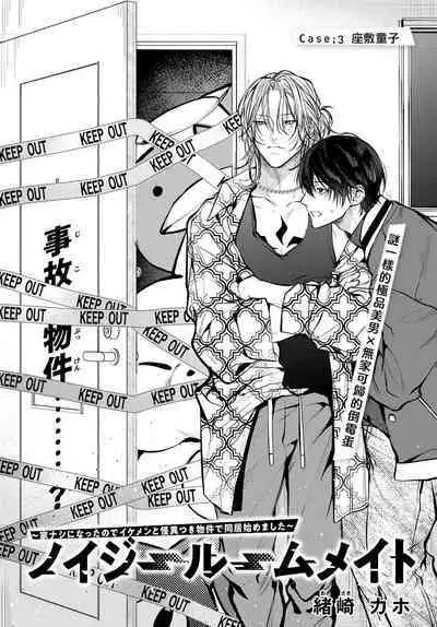 [Ozaki Kaho] Noisy Roommate ~Ie Nashi ni Natta node Ikemen to Kaiitsuki Bukken de Doukyo Hajimemashita~ | 我的怨种室友 Ch. 1-7(上) [Chinese] [苍蓝神烦汉化组x冒险者公会] [Digital]