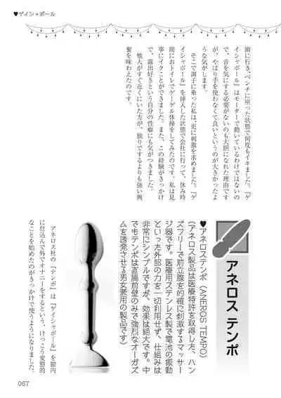 Josei no Tame no Omocha Watashi ga Tameshita Love Goods