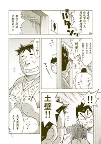 (C84) [NG (Noda Gaku)] Tsuchikabe Yukiteru [Chinese] [黑夜汉化组]