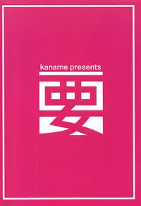 (SC2018 Summer) [Kaname (Siina Yuuki)] Otonari-san no Kokona-chan (Yama no Susume)