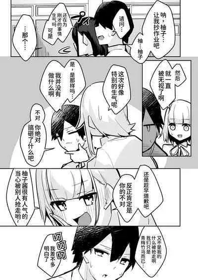 Mainichi Okoshi ni Kuru Cool na Osananajimi no Hazukashii Kao ga Mitai