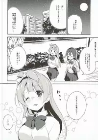 (Bokura no Love Live! 7) [DROP DEAD!! (Minase Syu)] Desire in Lover. (Love Live!)