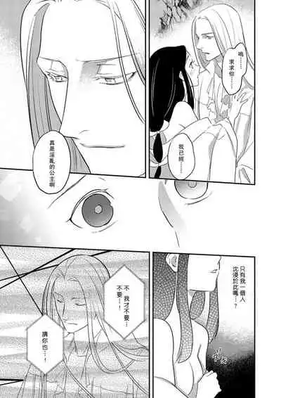 [Foxies] Oeyama suimutan utsukushiki oni no toraware hime | 大江山醉夢逸話 美麗的鬼與被囚禁的公主 Ch. 1-4 [Chinese] [莉赛特汉化组]