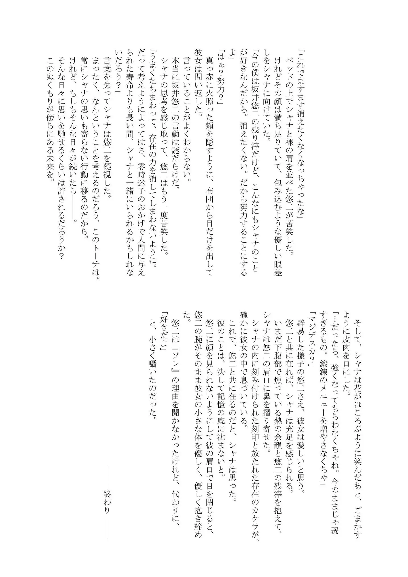 Shana wo matometetosetora