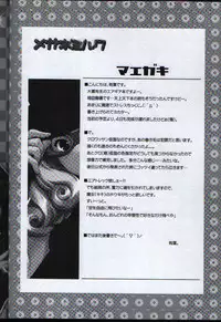 (C65) [AKABEi SOFT (ALPHa)] megane milk (Air Gear)