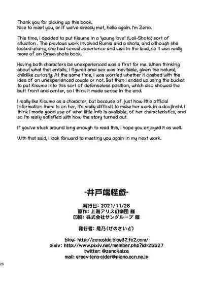 [Zenoside (Zeno)] Idobatakaigi | Playing Around with the Well-Dwelling Youkai Girl (Touhou Project) [Digital] [English]