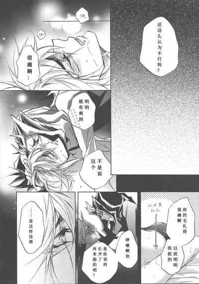 (Sennen Battle Phase 6) [ASIAN-BEAT (Yukichi Aya)] Ikenai Kokoro | 劣心不改 (Yu-Gi-Oh! ZEXAL) [Chinese]