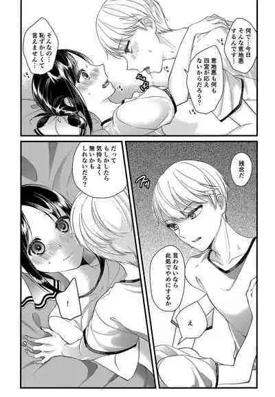 Kaguya-sama ni Nozomitai