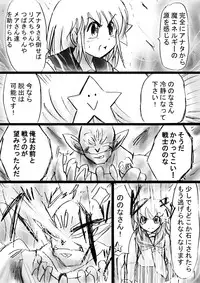 [Dende] Fushigi Sekai -Mystery World- no Nona 17 ~ Taiketsu Fujimi no Dai Inma Dakurasu, Kanzen Sekka no Kyoufu