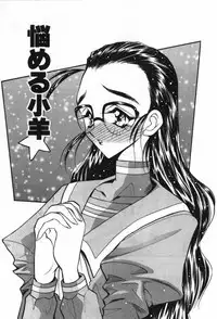 [Aura Seiji] Mayoeru Kohitsuji