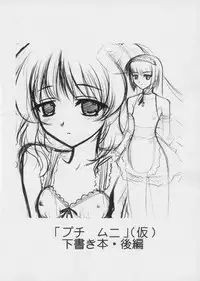 [ARCHIVES (Hechi)] "Puchi Muni" (Kari) Shitagakibon Kouhen