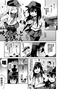 (C88) [Yaya Hinata-ya (Yaya Hinata)] Ofuro Kantai Yon Akatsuki-chan to Hibiki-chan (Kantai Collection -KanColle-)[Chinese] [無毒漢化組]
