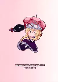 (Kouroumu 6) [Atsuya Kougyou (Kaisen Chuui)] Tonari no Yukari-san (Touhou Project)