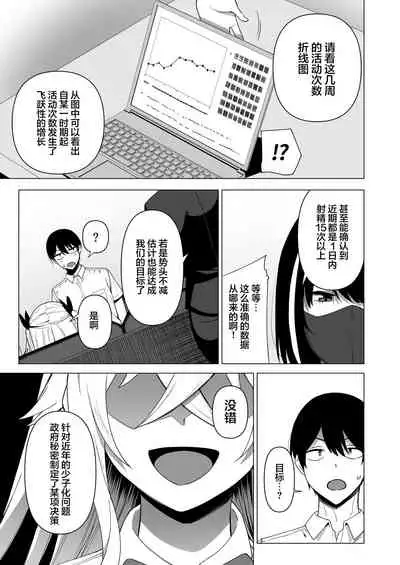 [Ikihaji Hummingbird (Amano Don)] Fuuki Iin to Fuuzoku Katsudou Vol. 4 [Chinese]