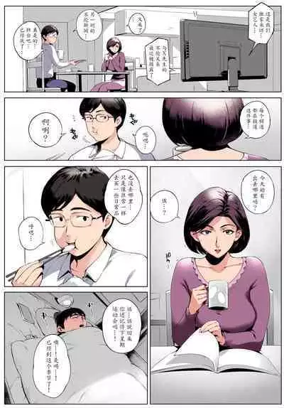 Cheating Wife Honoka