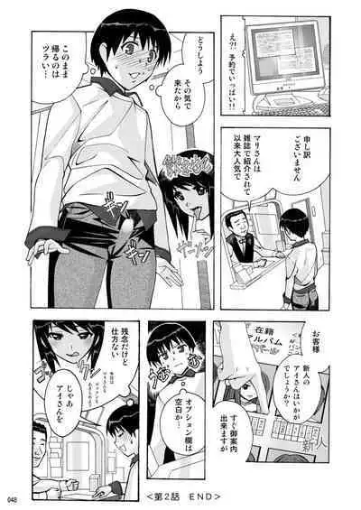 Tonari no Fuudol Soushuuhen 1 Fashion Massage-ten