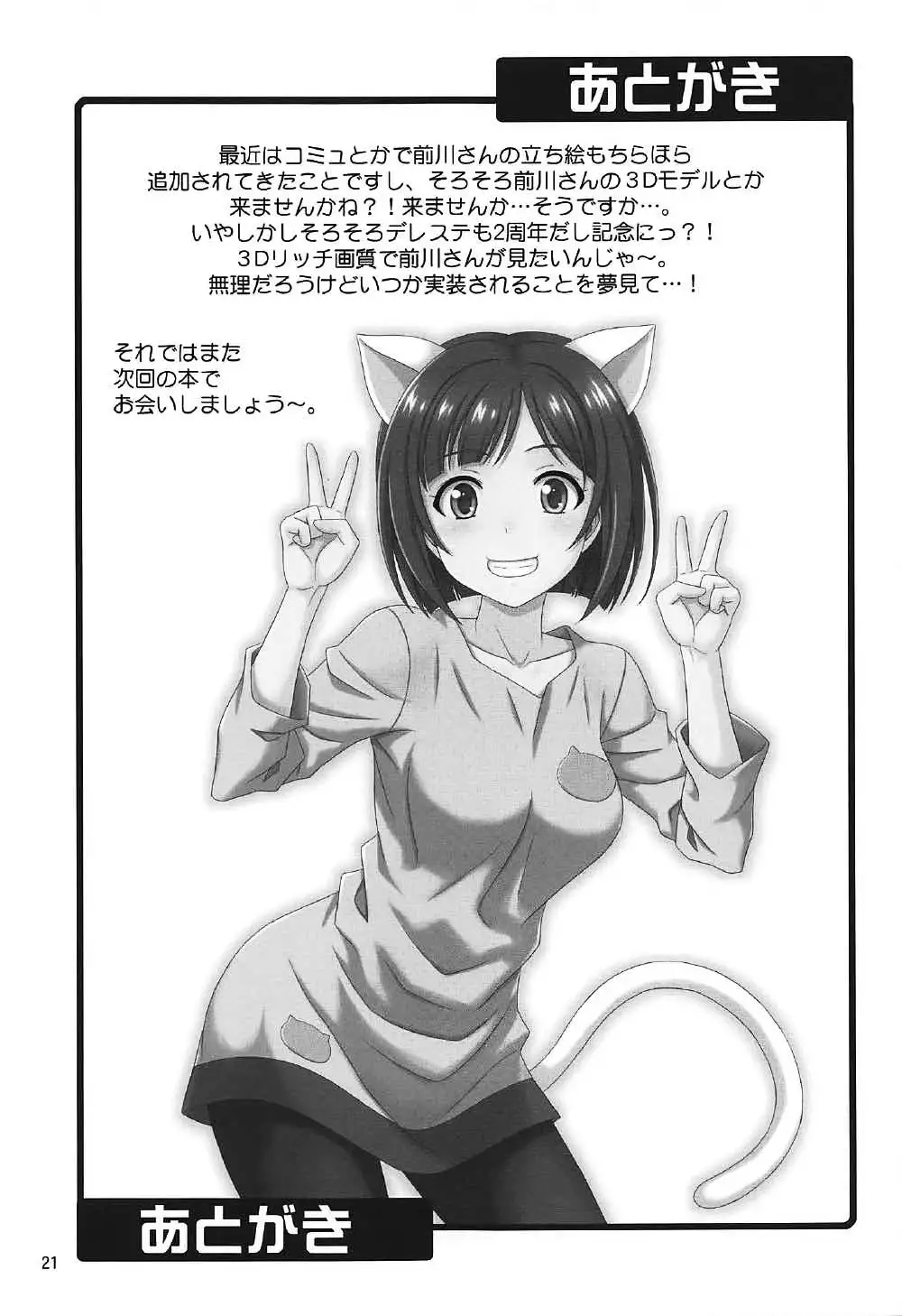 Majime ga Nekonyan! Sono 2