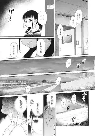 [Etomon Sanjuushi] Shoujo wa Zettai Okasareru