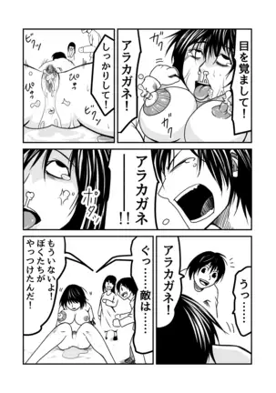 機構戦士アラカガネ 5