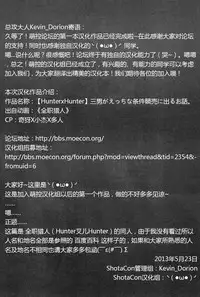 (C82) [Shounen Byoukan (Kanno Izuka)] Mitsuo Gaecchina Jouken Kyoubai ni Deru Ohanashi. (Hunter x Hunter) [Chinese] [萌控漢化組]