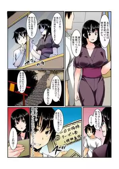 [Kiryuu Masumi, Aka Hige]Yare chau kupon shima ~-ken o daseba soku hame soku dashi ~[Full Color] (1-4) (Completed)