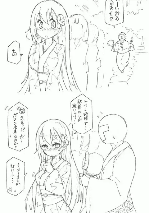 鈴谷と尿意と夏祭り