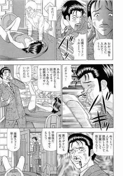 Kachou Toumei Shain 1