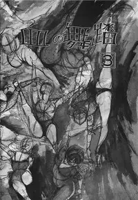 [Dirty Matsumoto] Chi no Butou