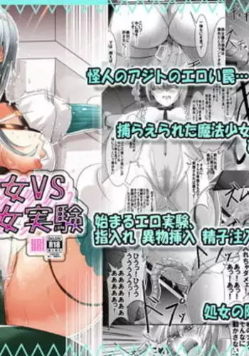 Mahou Shoujo VS Ero ShojoJikken