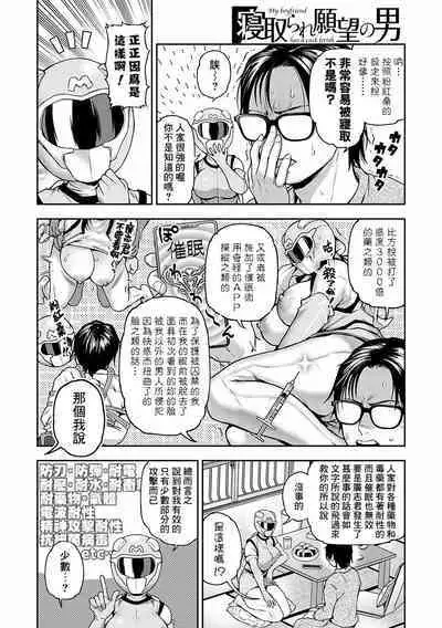 [Nagashiro Rouge] Watashidake no Hero (COMIC Magnum Vol. 176) [Chinese] [Banana手工漢化] [Digital]