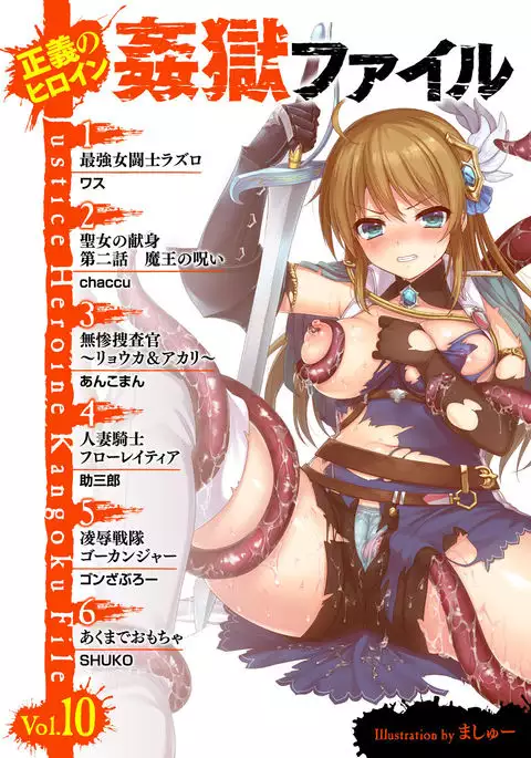 Seigi no Heroine Kangoku File Vol. 10
