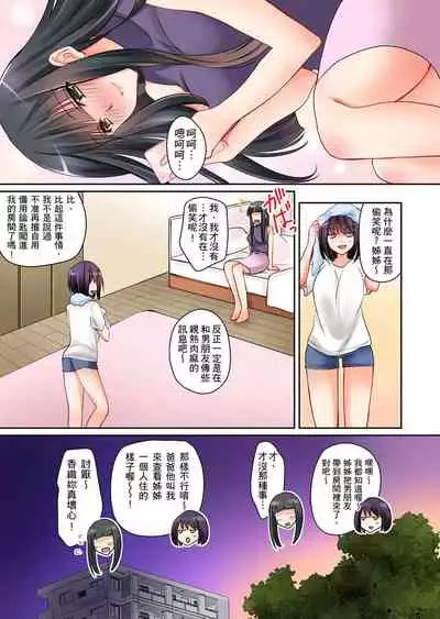 [Sakurazaki Momoko, KEWS] Kanojo no Imouto | 女友之妹 Ch. 1-8 [Chinese]