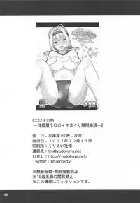 (COMIC1☆12) [Yudokuya (Tomokichi)] Ero Nero Sai ~Taisoufuku Nero no Ikimakuri Mugen Zecchou~ (Fate/Grand Order)