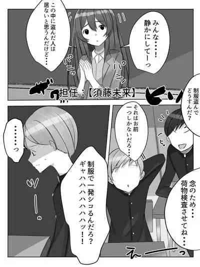 Sensei ni Okasareru!? Sensei no Yurushi o Moraeru made Otokonoko ga Okasarete Shimau Hanashi