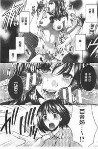 [Harusawa] Kanojo ga Eranda Ketsumatsu ~Ichiji no Kairaku, Eien no Ai~ | 少女所選擇的結局 ~一時的快楽、永遠的愛~ [Chinese]