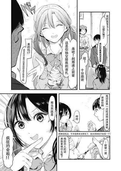 [Onapan] Uragaeri Zenpen (COMIC HOTMILK 2022-02) [Chinese] [白杨汉化组] [Digital]