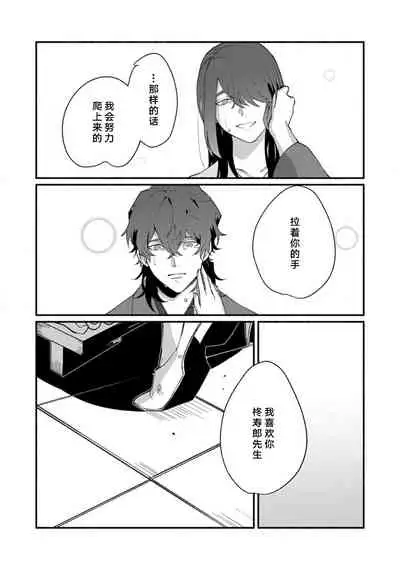 Ukiyo Tensei Kawatare Shinjuutan | 浮世轉生 薄暮情亡史 Ch. 1-8