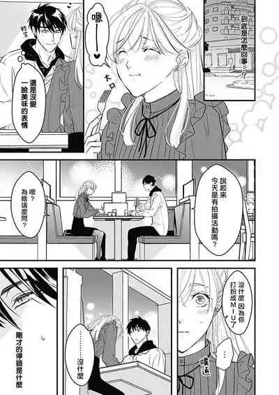 [Torimaru Taro] Asahi-kun wa, Namaiki Zakari no Otokonoko. | 女装大佬旭君他又美又娇 Ch. 2-6 [Chinese] [Digital]