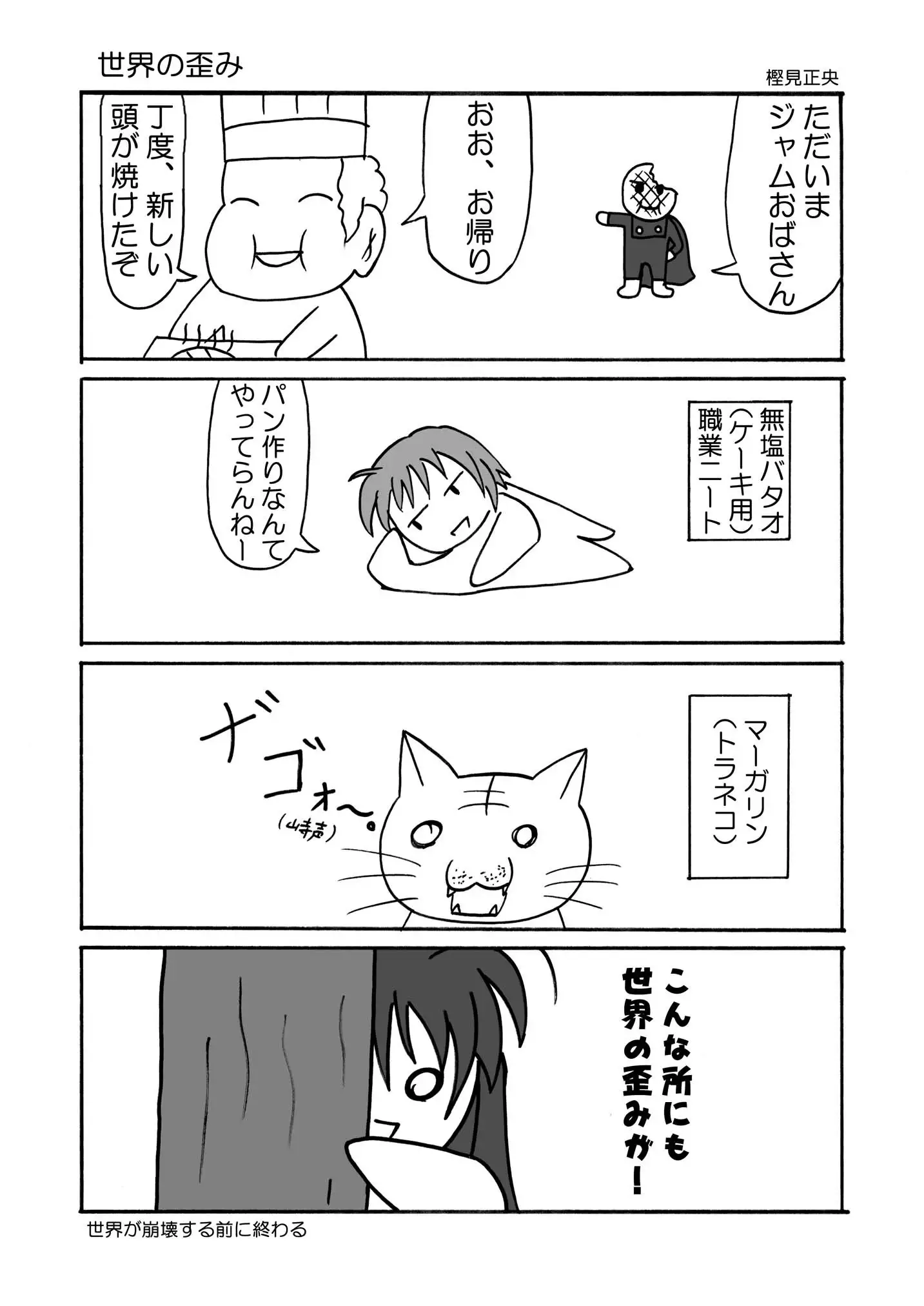 Shana wo matometetosetora