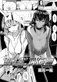 [Miyamoto Issa] TAKEN!!!! (Girls forM Vol. 15) [Chinese] [丧尸汉化] [Digital]