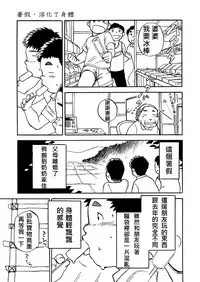 (C80) [Shounen Zoom (Shigeru)] Manga Shounen Zoom Vol. 02 | 漫畫少年特寫 Vol. 02 [Chinese]